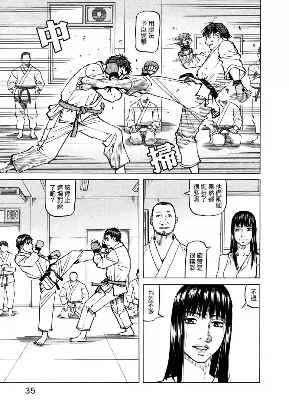 全能格斗士第115话