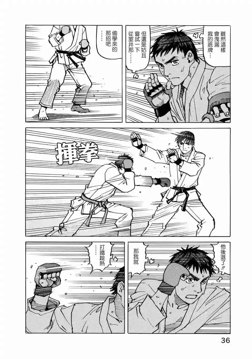 全能格斗士第115话