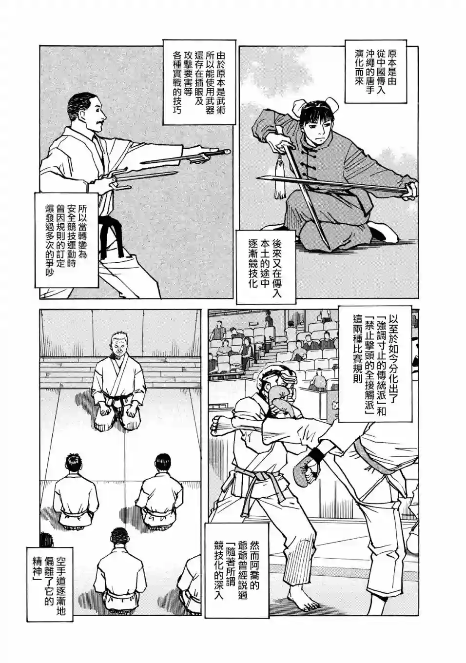 全能格斗士第115话