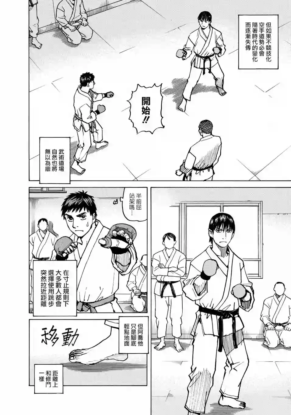 全能格斗士第115话