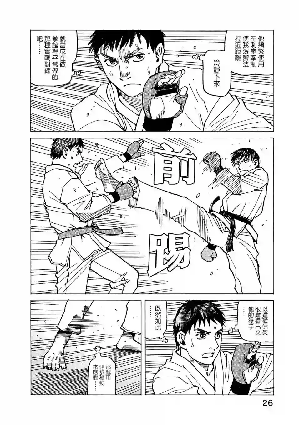 全能格斗士第115话