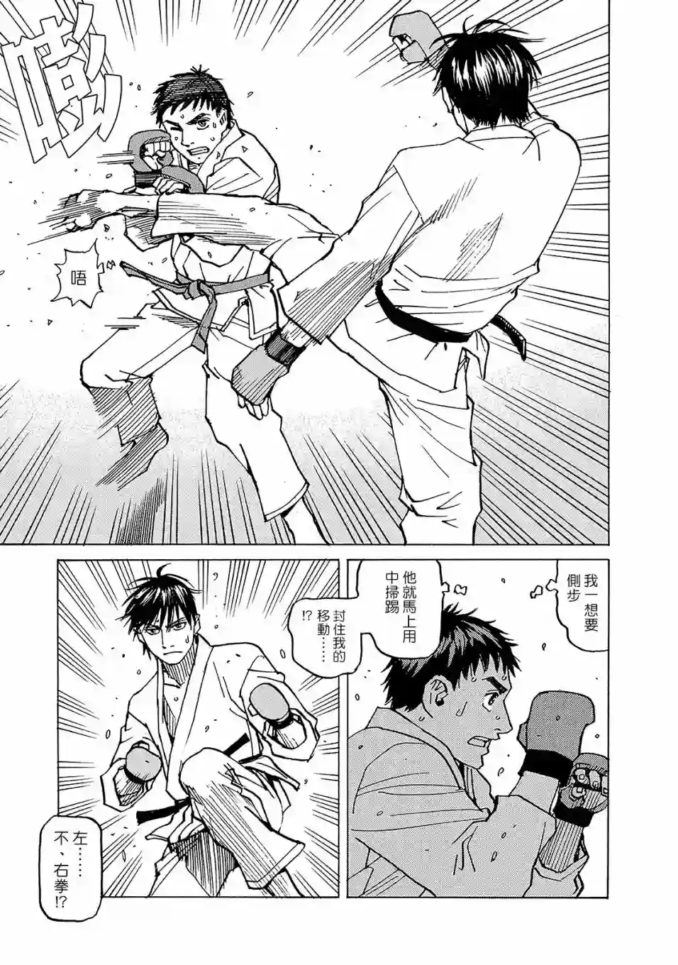 全能格斗士第115话