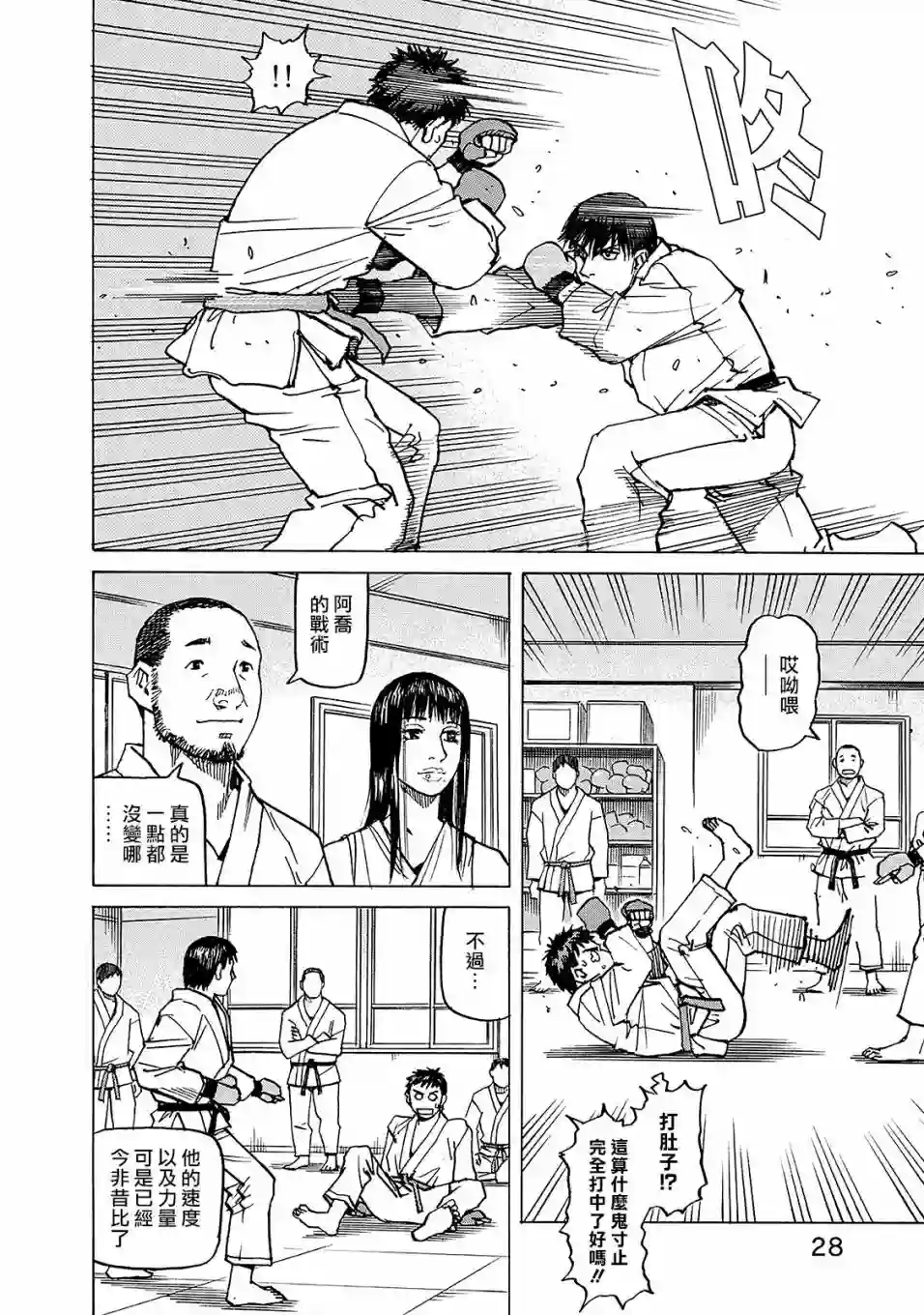 全能格斗士第115话