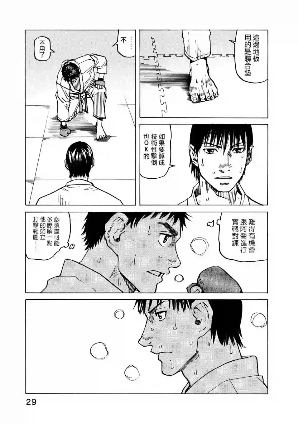 全能格斗士第115话