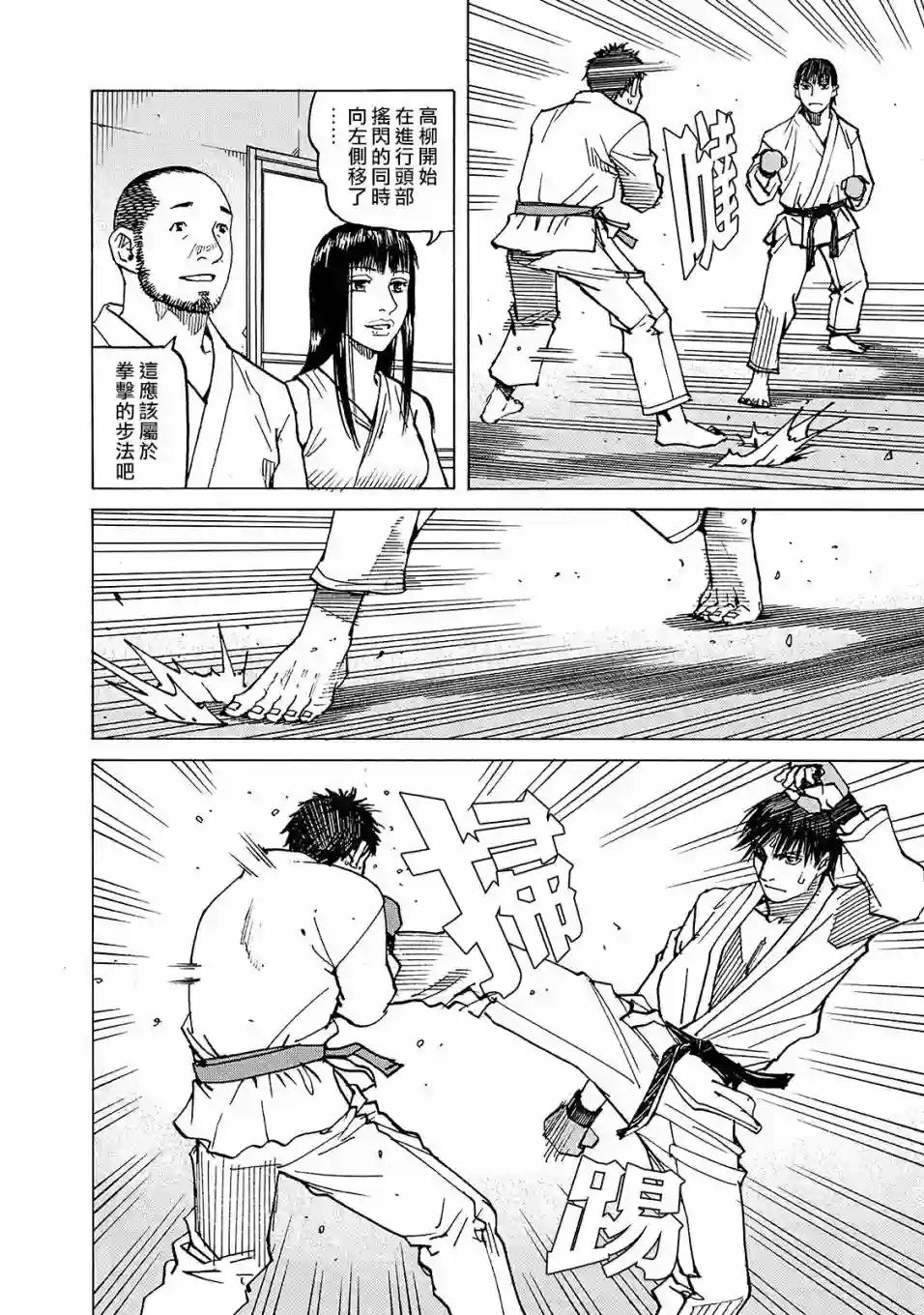 全能格斗士第115话