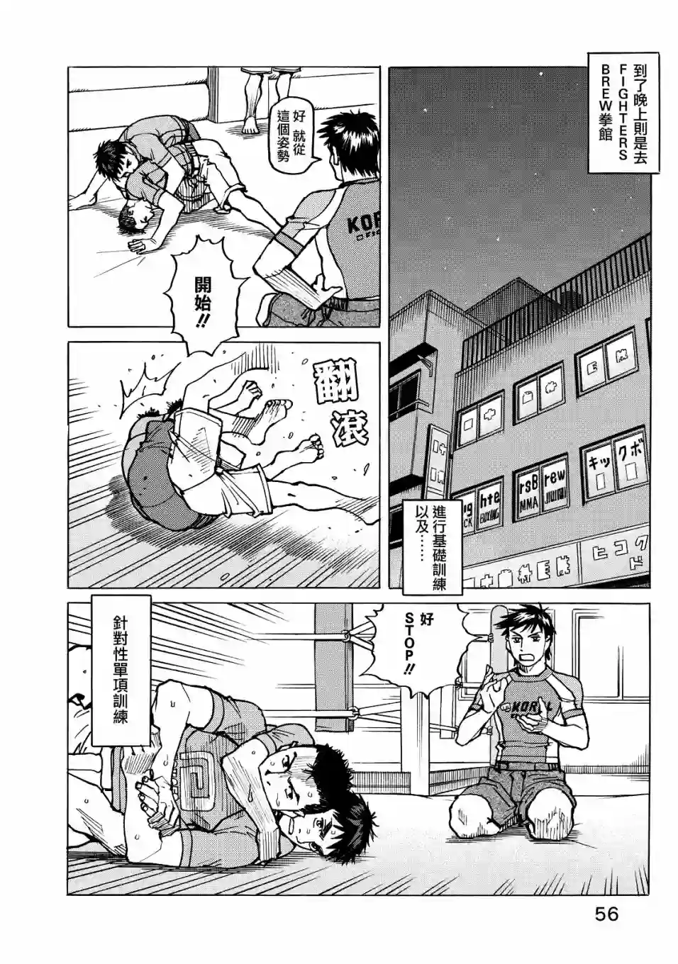 全能格斗士第116话