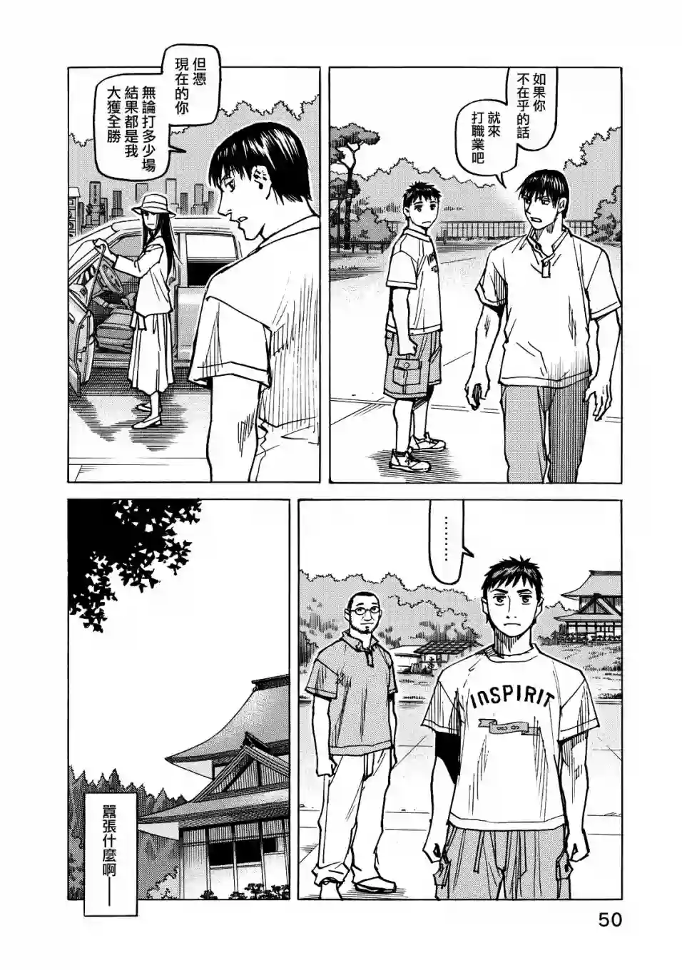 全能格斗士第116话