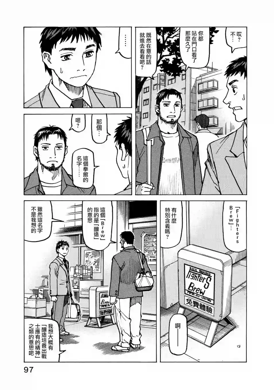 全能格斗士第118话