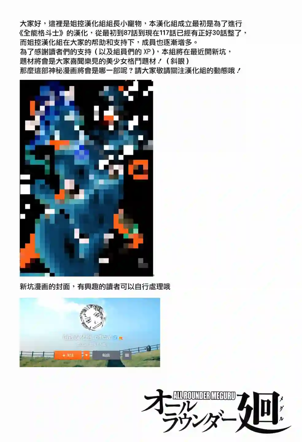 全能格斗士第118话