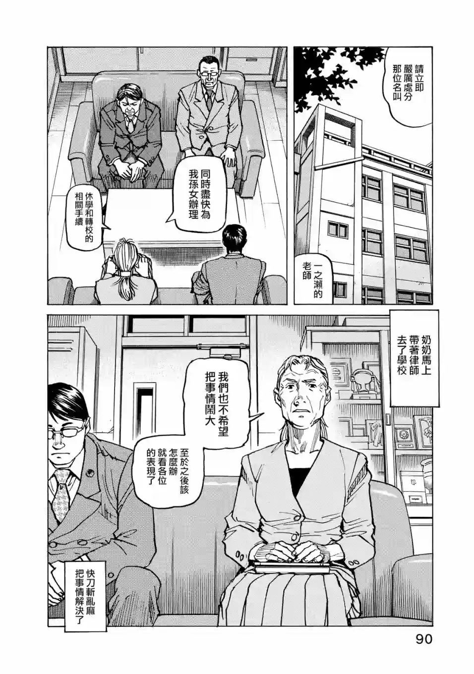 全能格斗士第118话