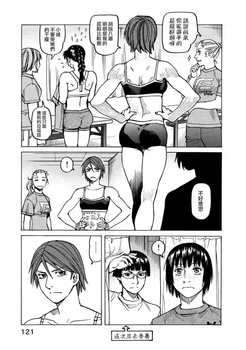 全能格斗士第119话