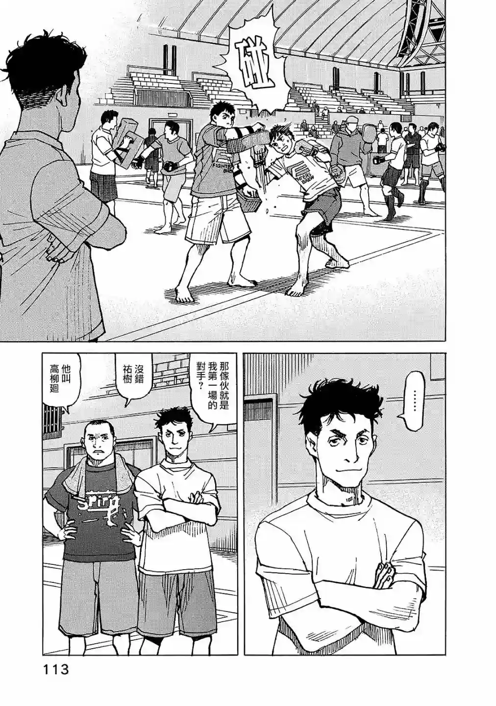 全能格斗士第119话