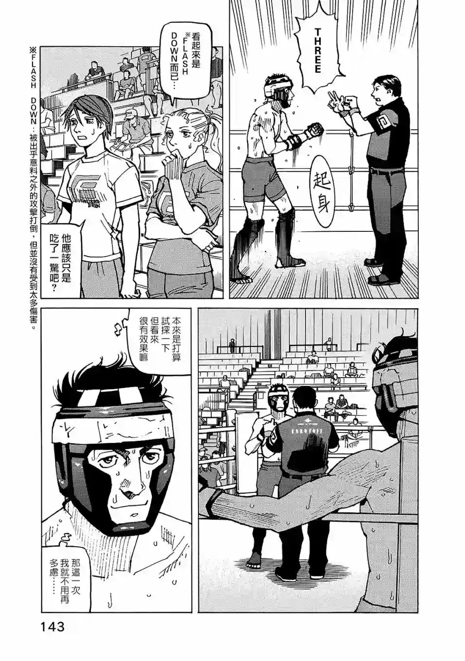 全能格斗士第120话