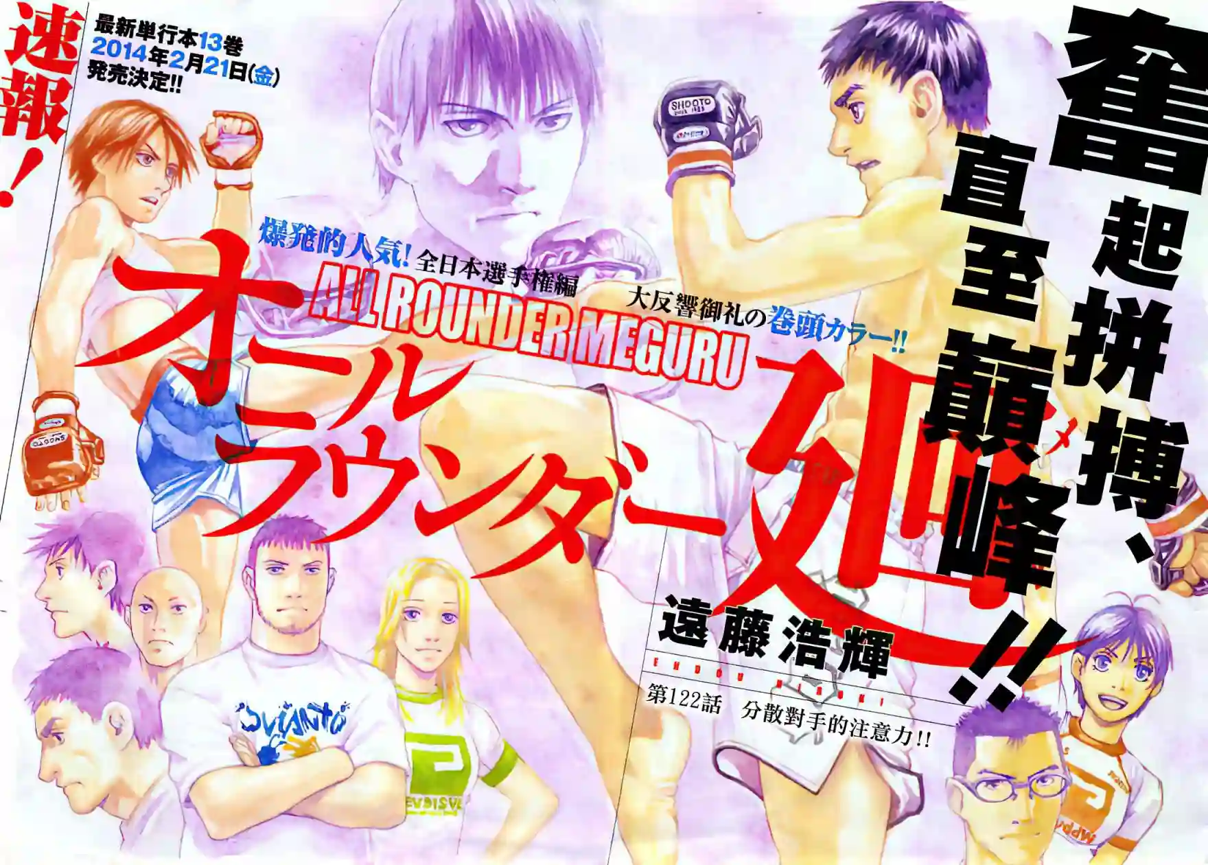 全能格斗士第122话