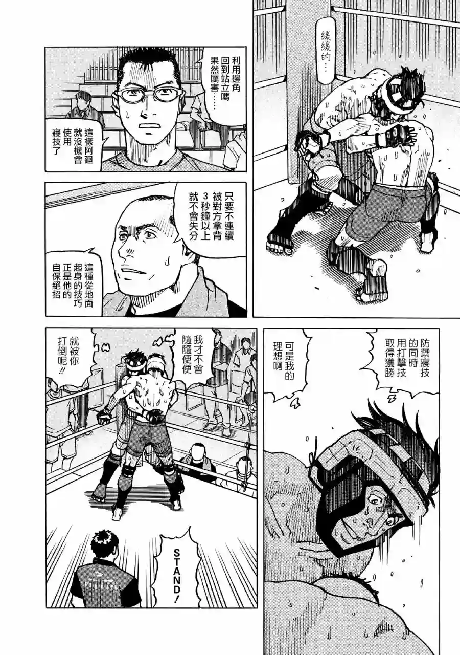 全能格斗士第122话