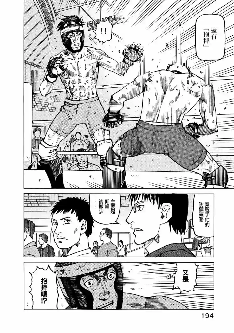 全能格斗士第122话