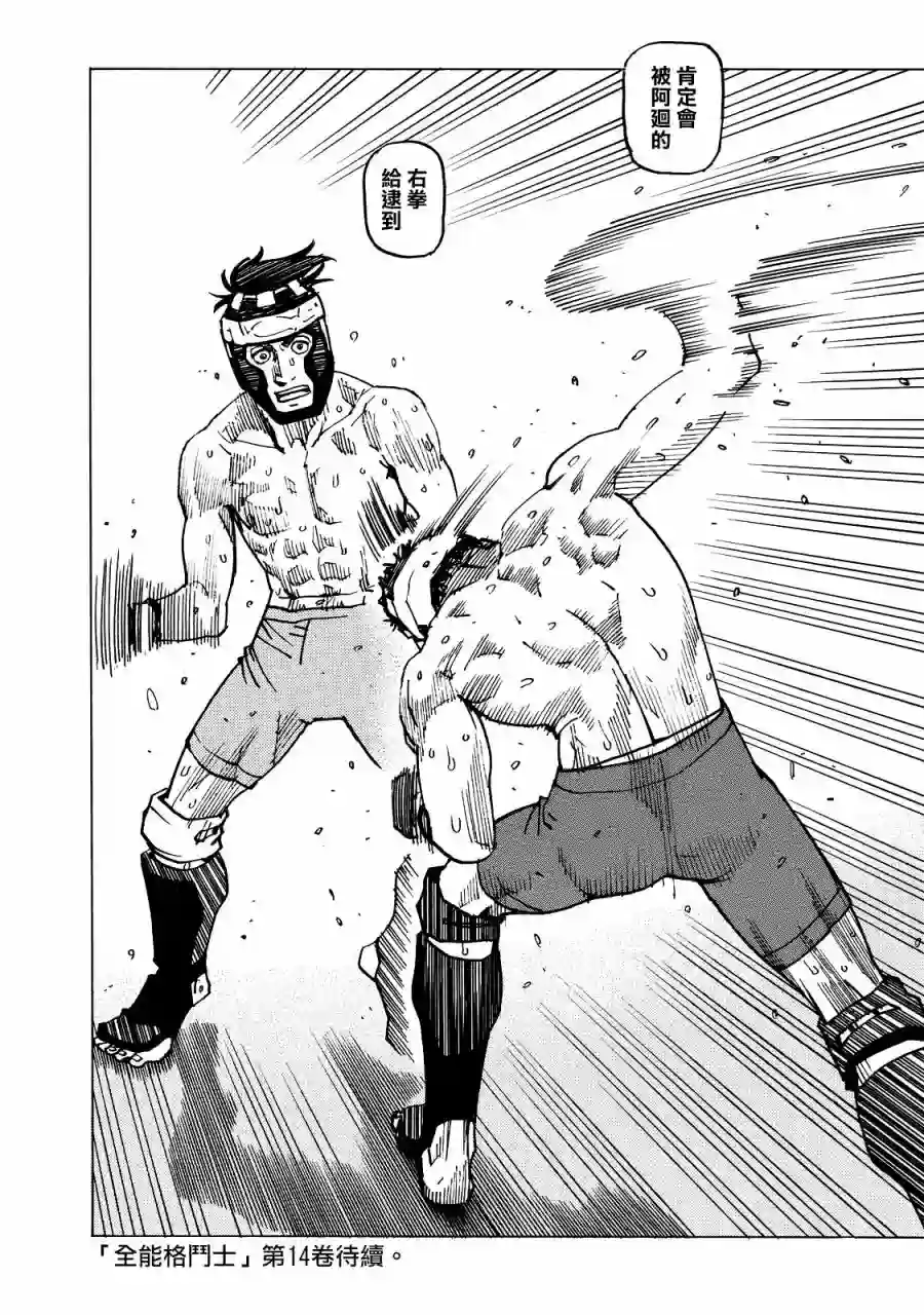 全能格斗士第122话