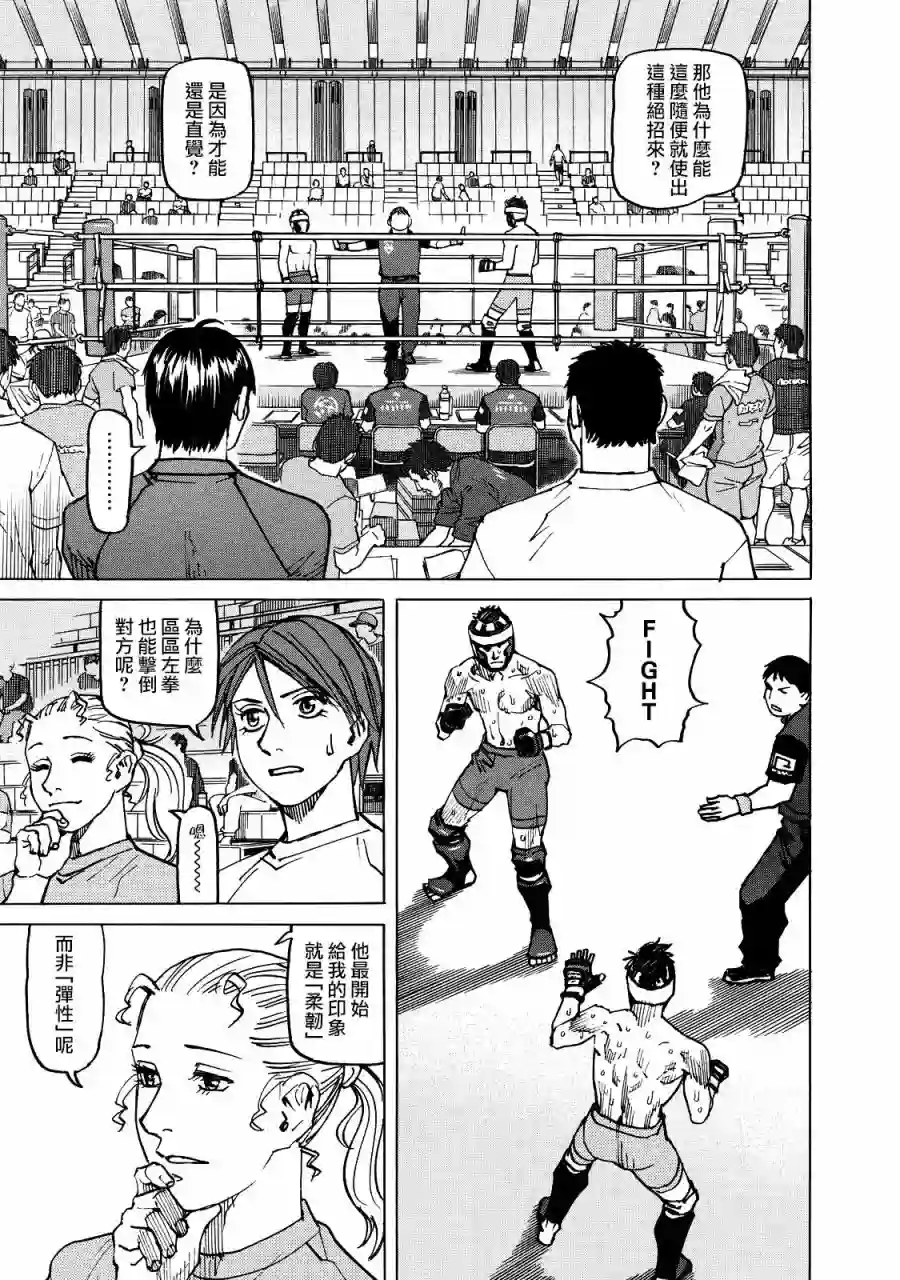 全能格斗士第122话