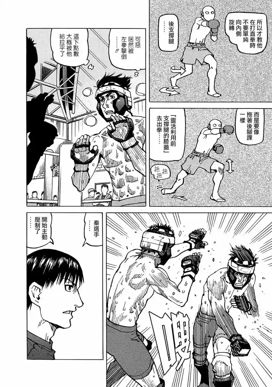 全能格斗士第122话