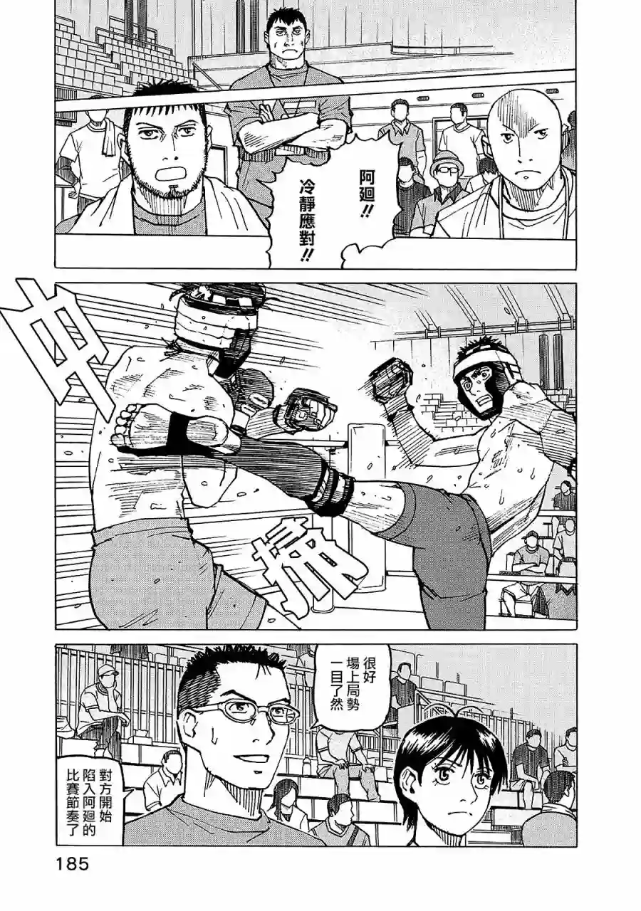 全能格斗士第122话