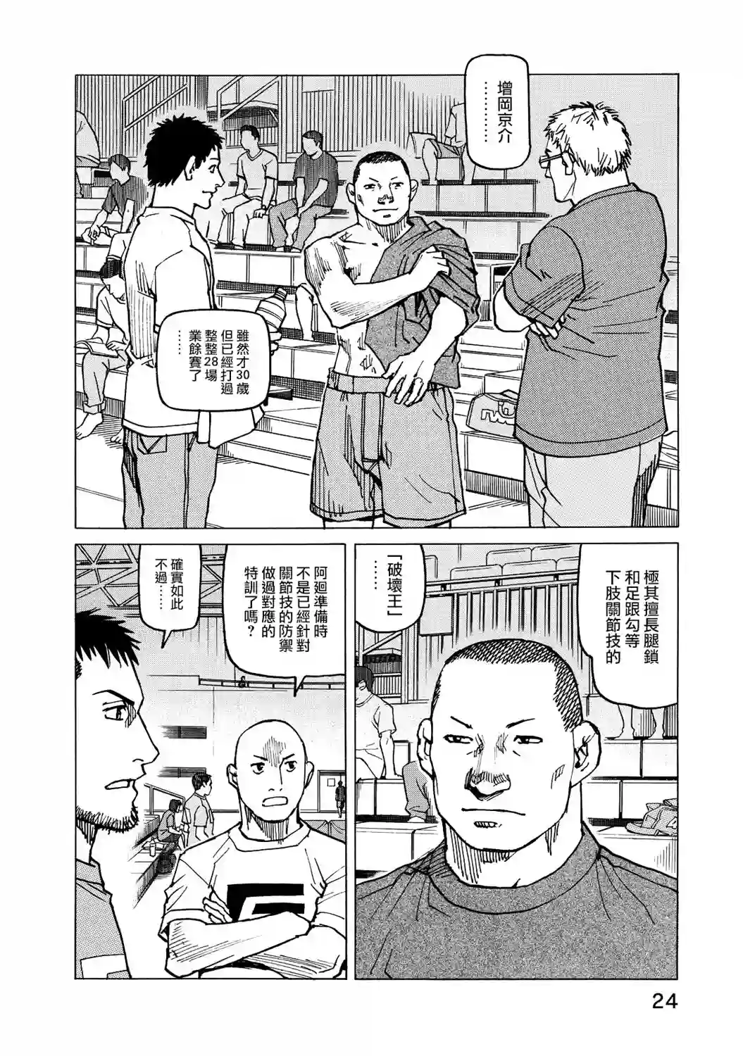 全能格斗士第124话