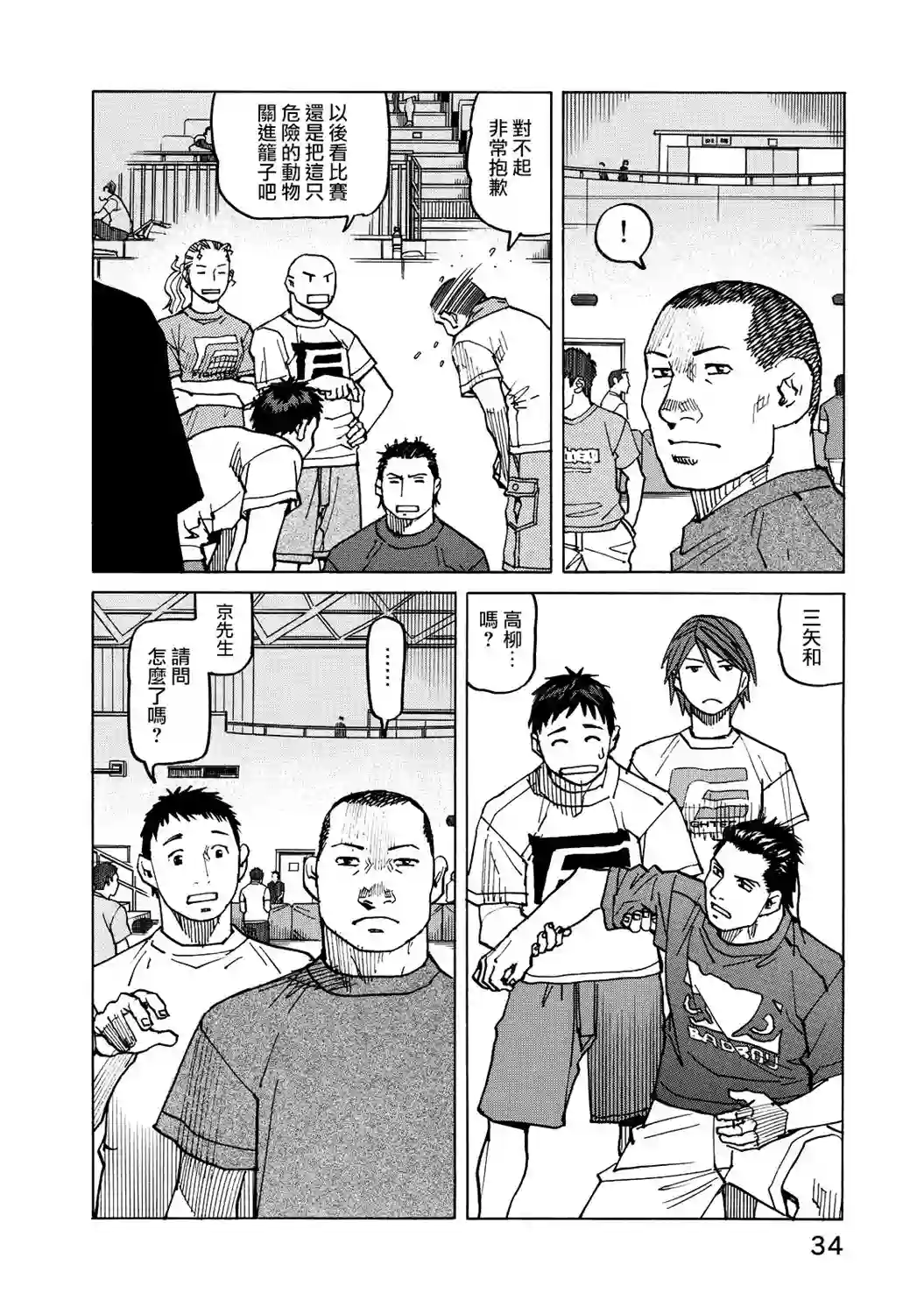 全能格斗士第124话