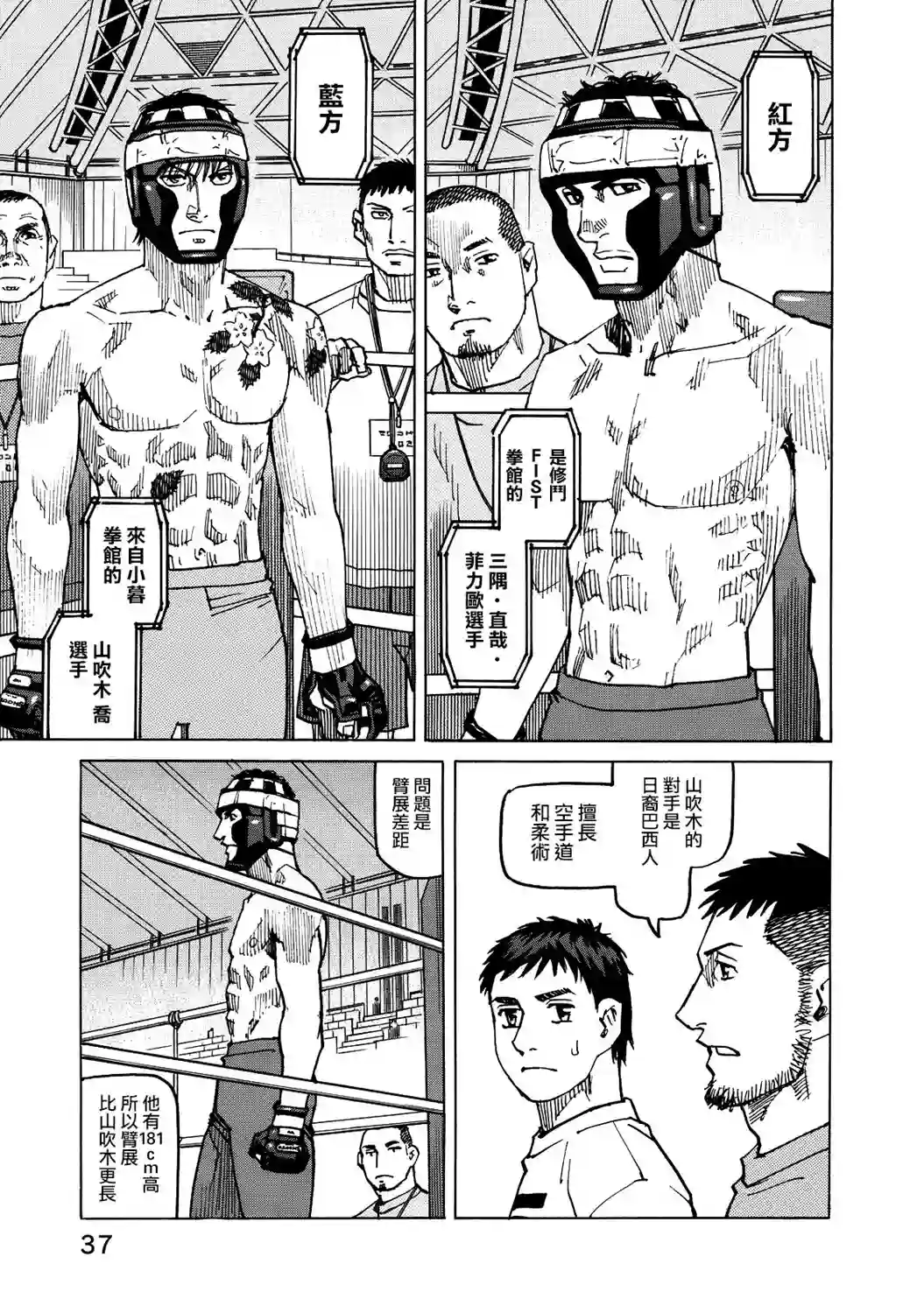 全能格斗士第124话