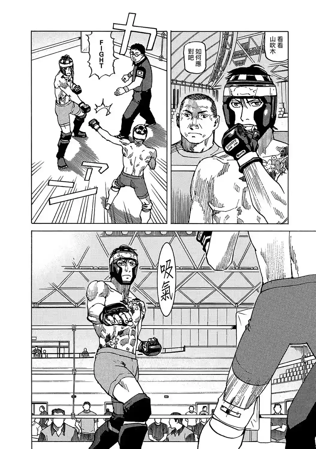 全能格斗士第124话