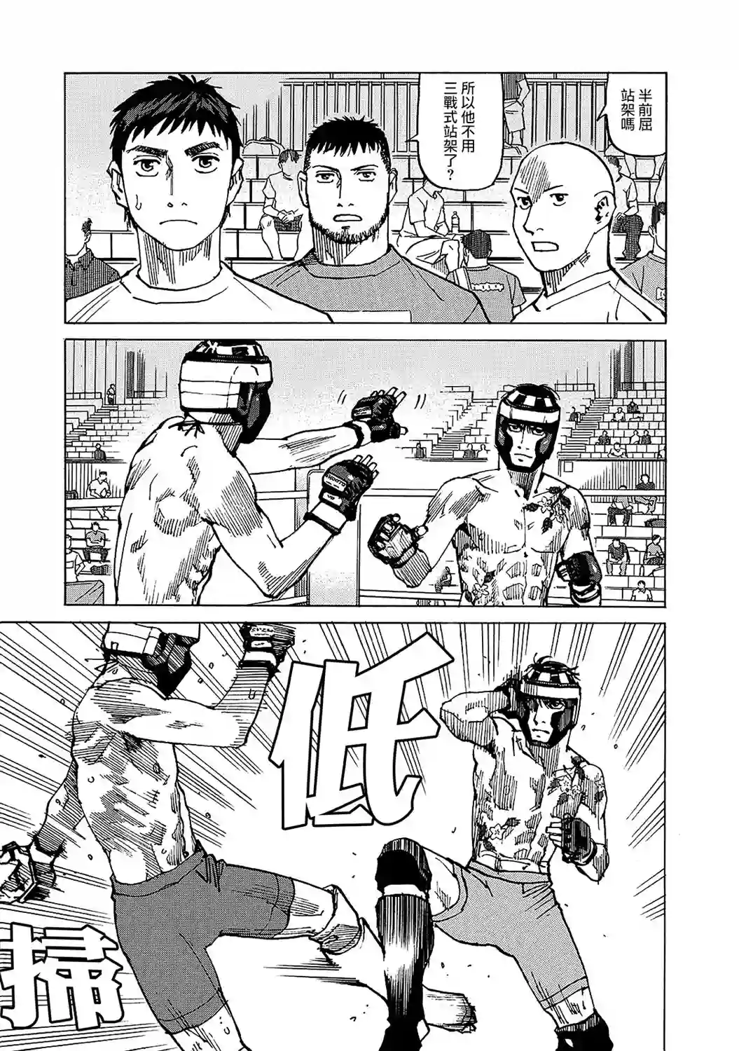 全能格斗士第124话