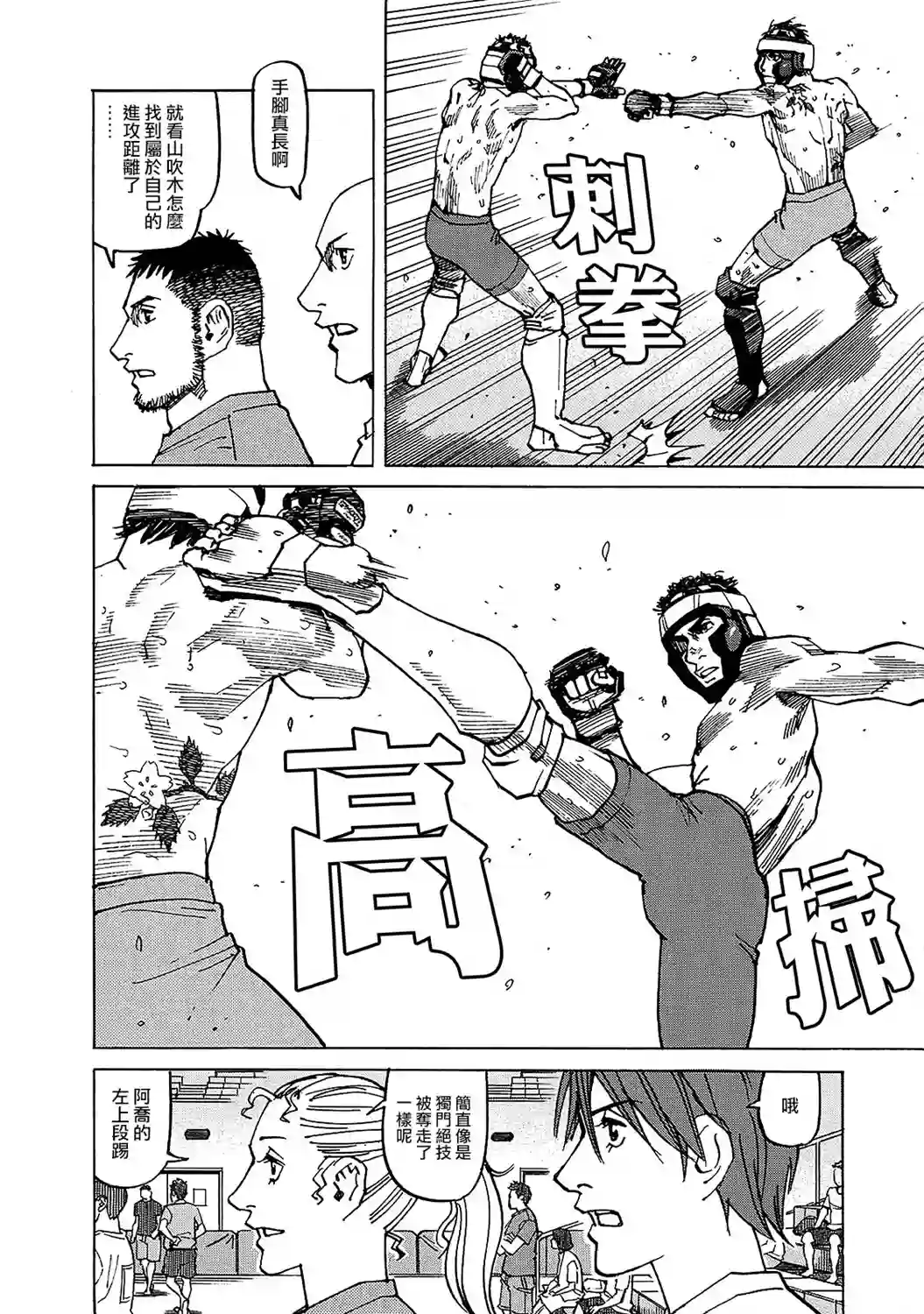 全能格斗士第124话