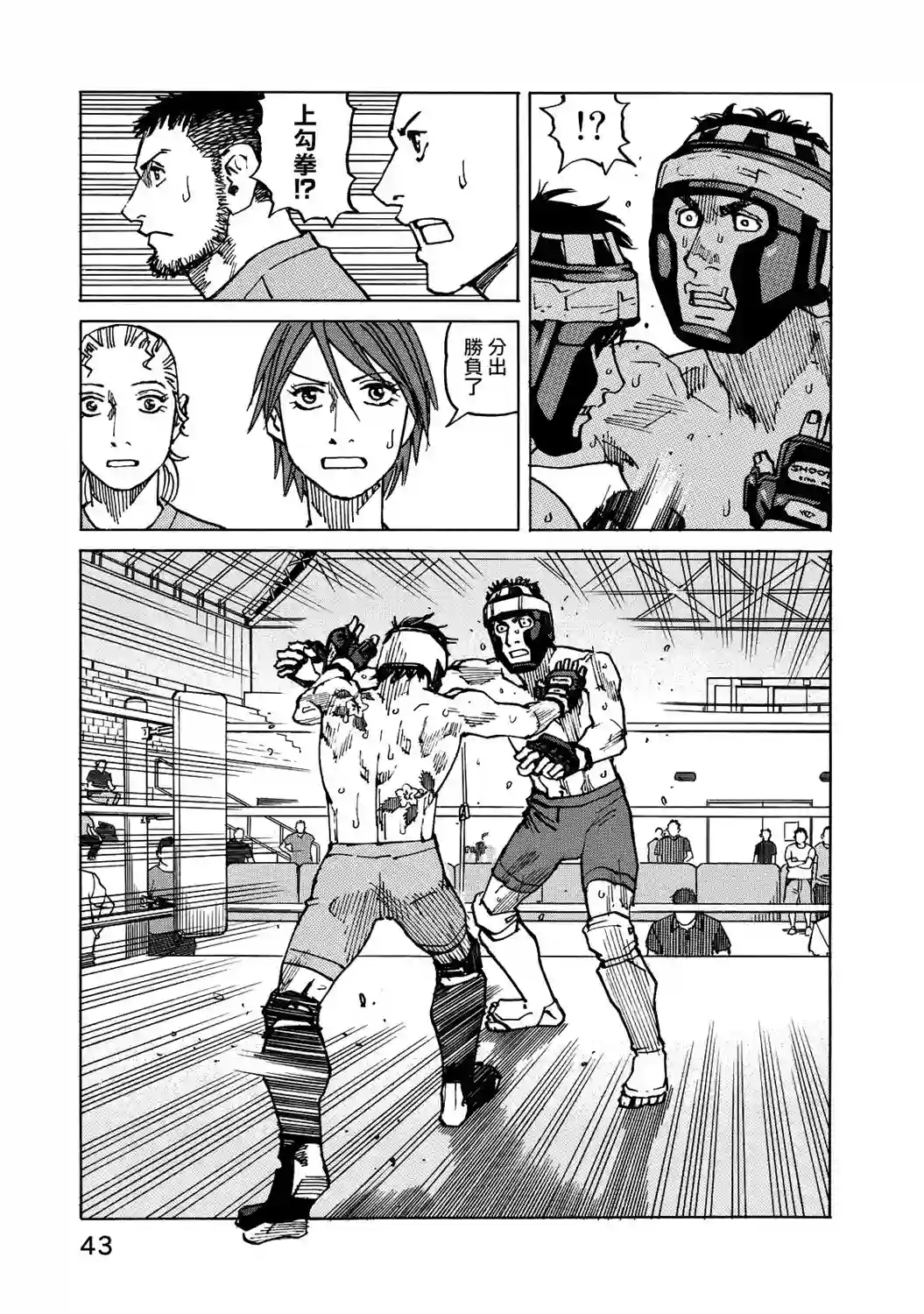 全能格斗士第124话