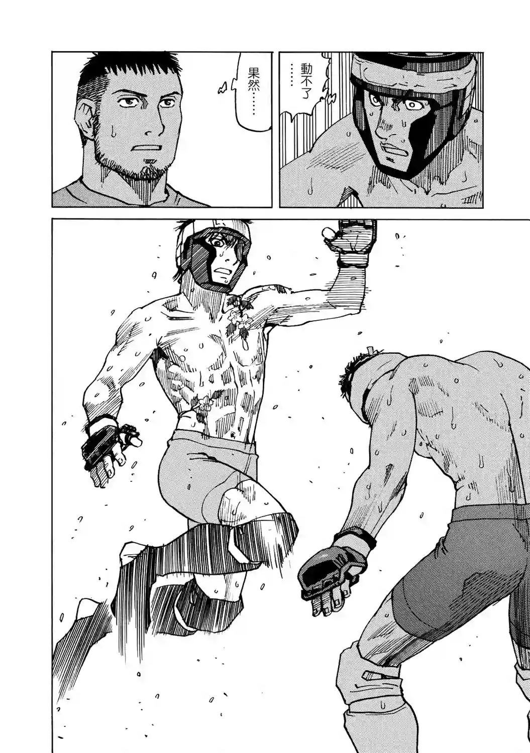 全能格斗士第124话