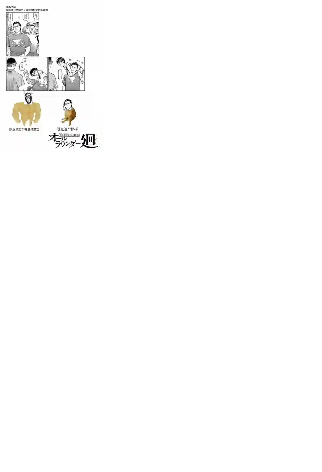 全能格斗士第124话