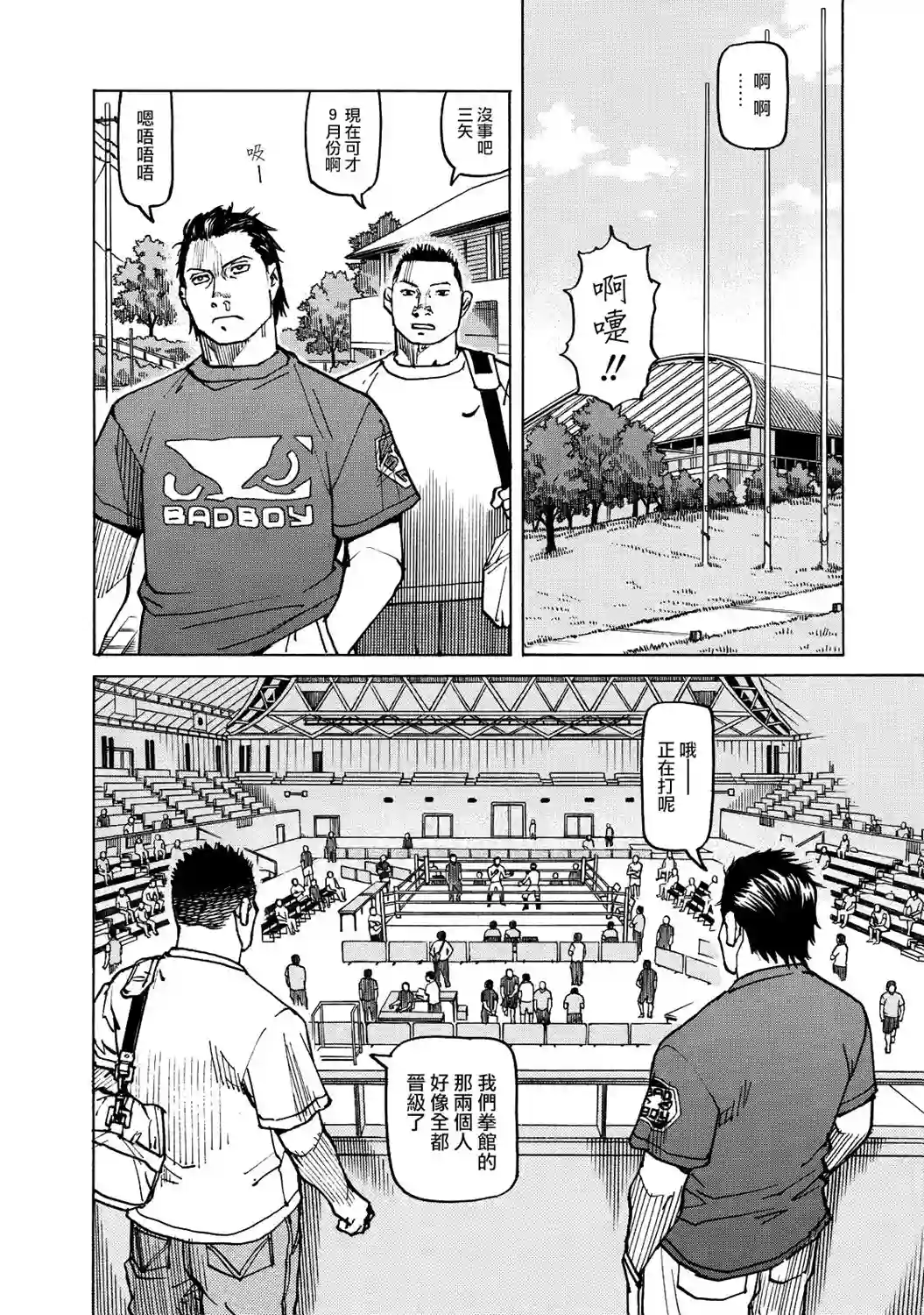 全能格斗士第124话