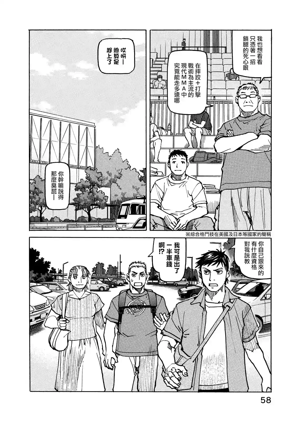 全能格斗士第125话