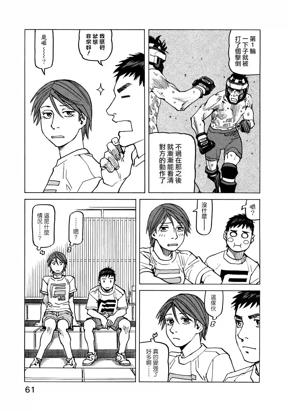 全能格斗士第125话