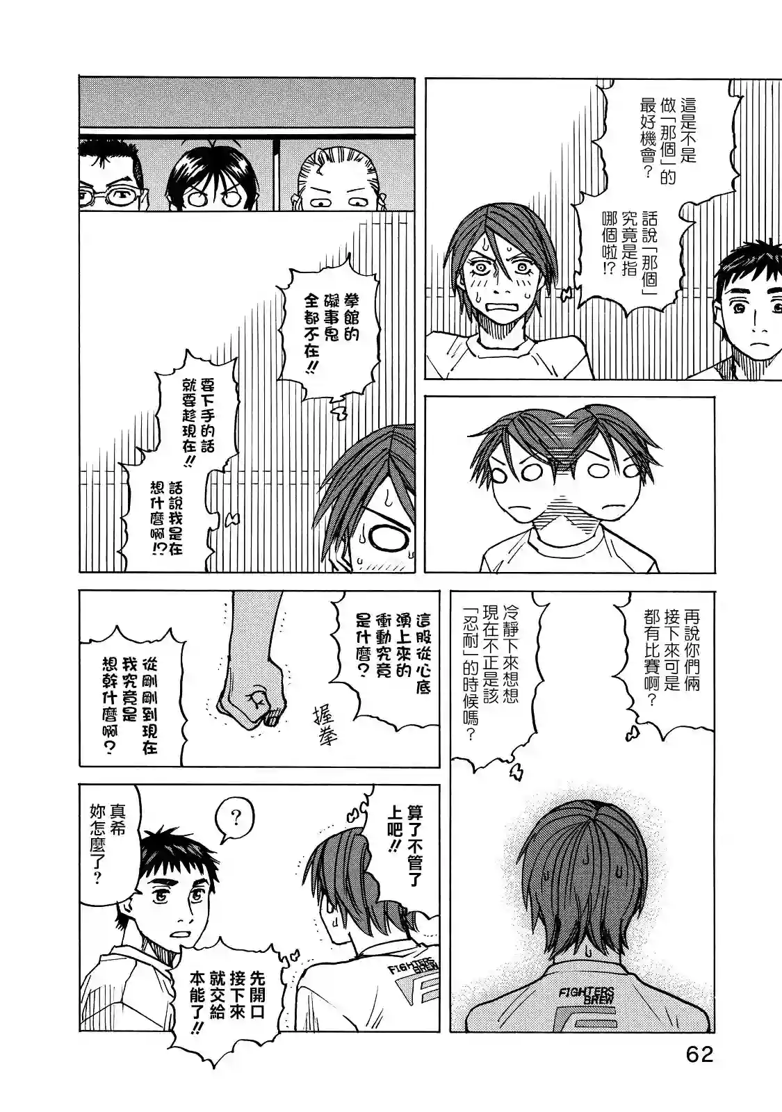 全能格斗士第125话