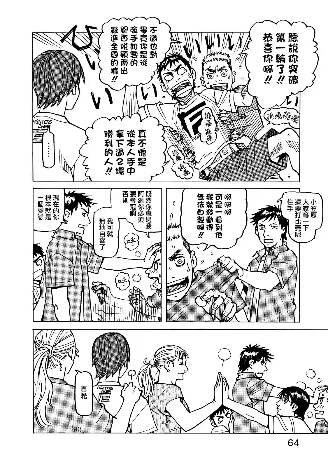 全能格斗士第125话