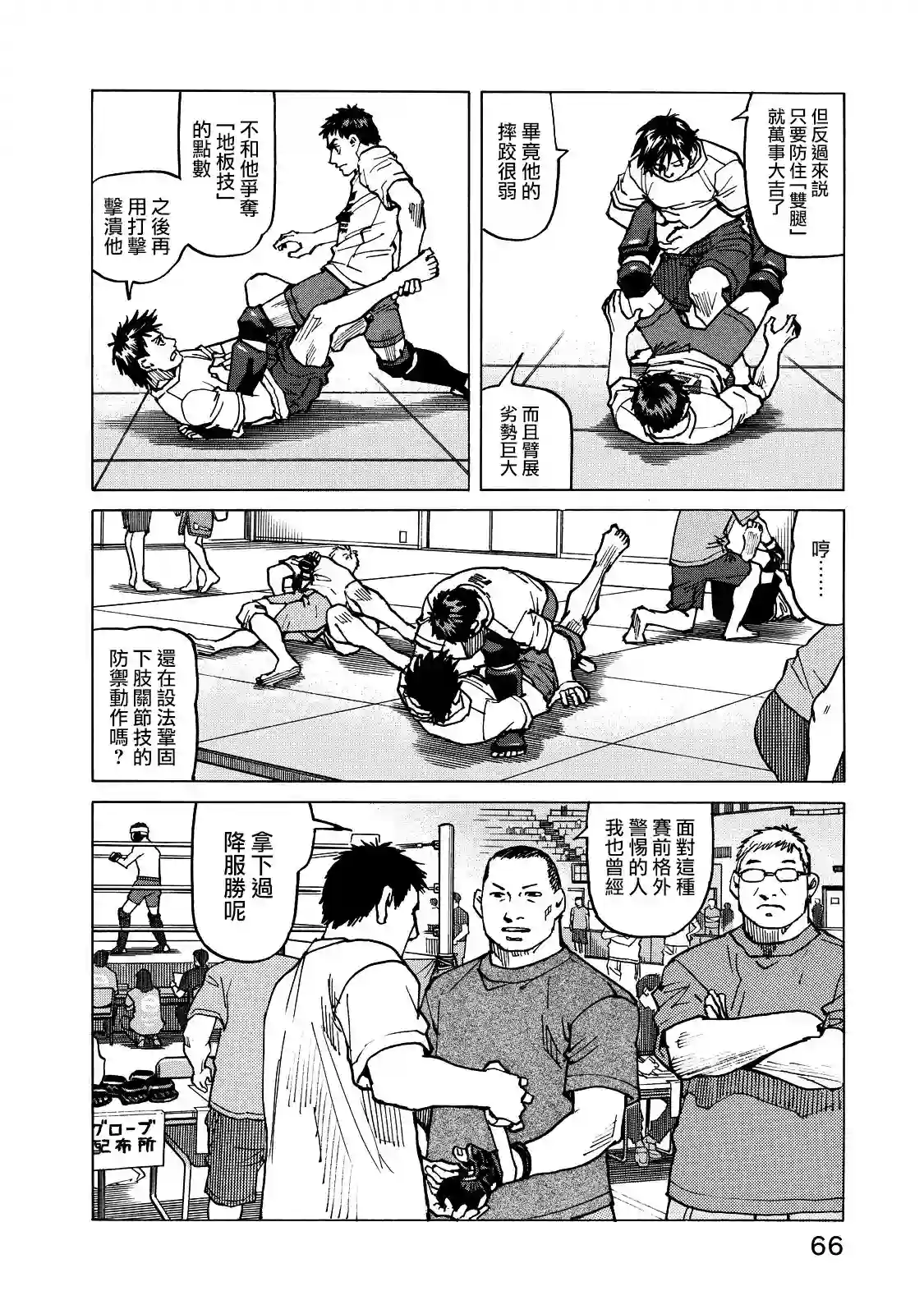 全能格斗士第125话