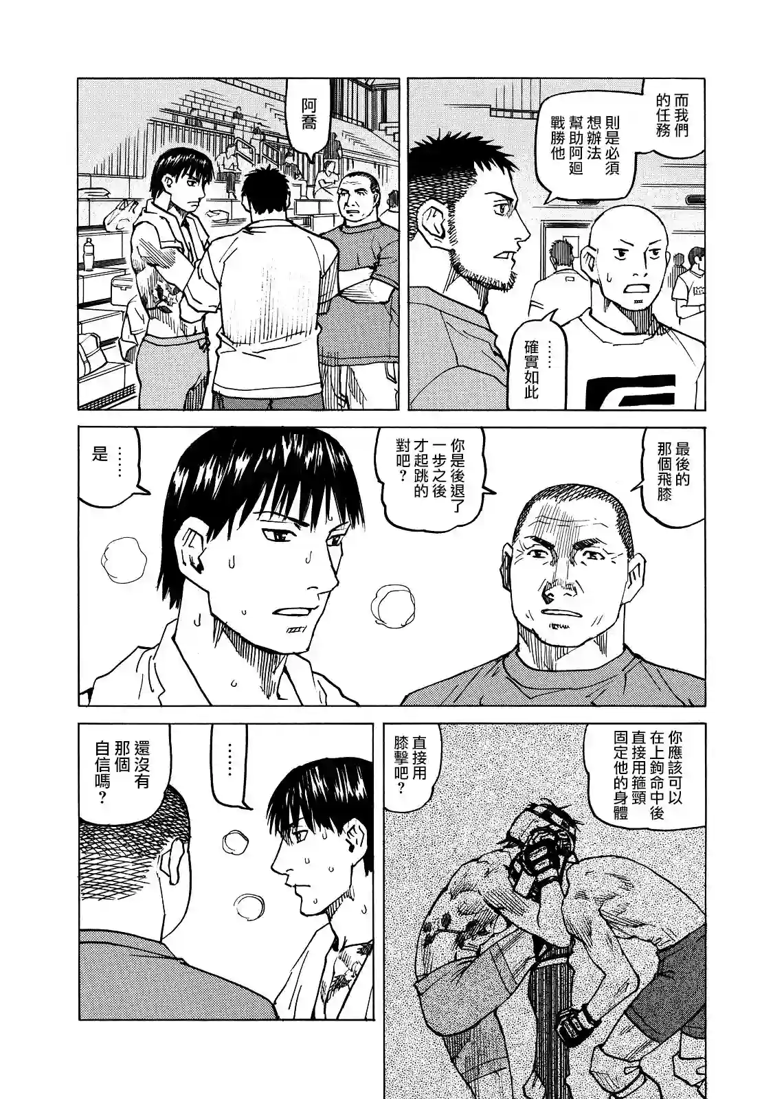 全能格斗士第125话