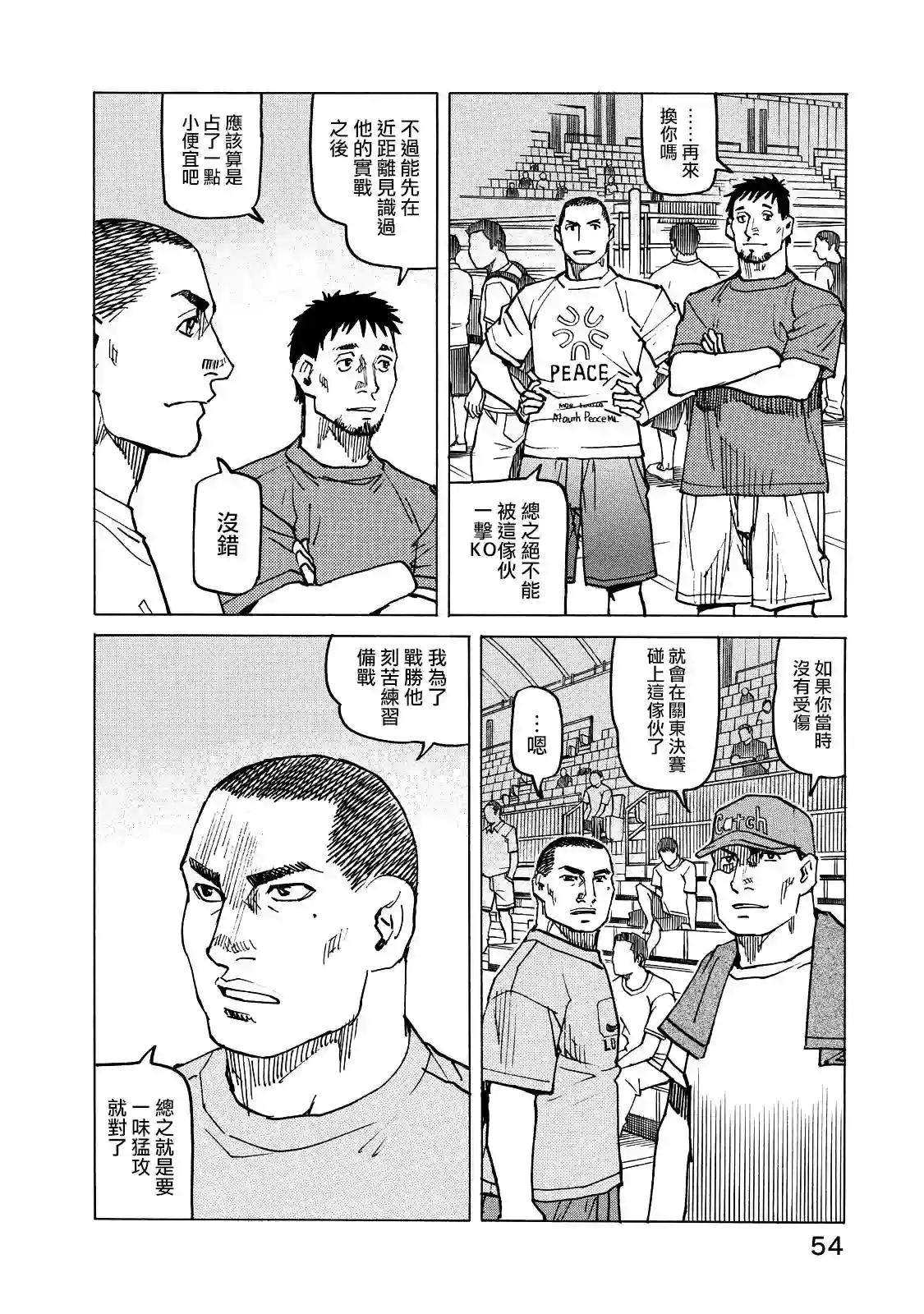 全能格斗士第125话