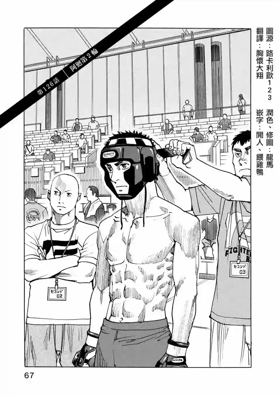 全能格斗士第126话