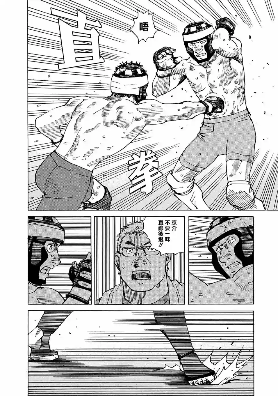 全能格斗士第126话