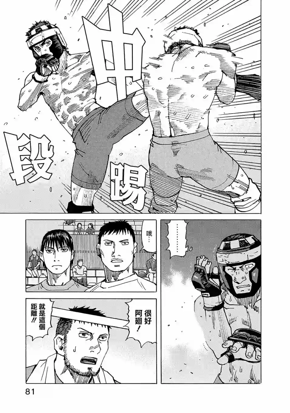 全能格斗士第126话