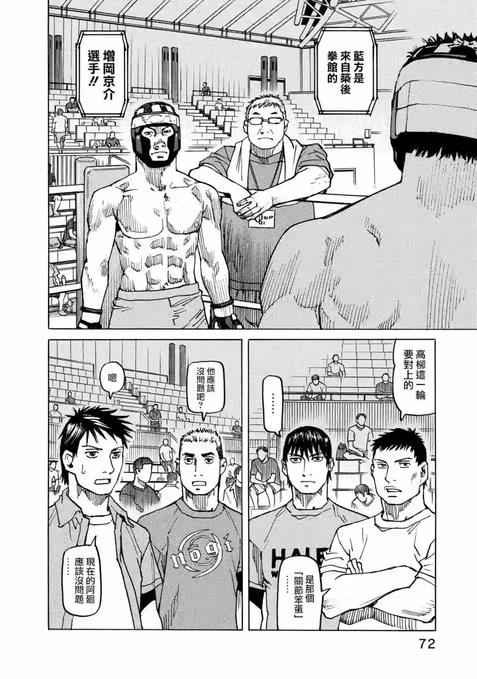 全能格斗士第126话