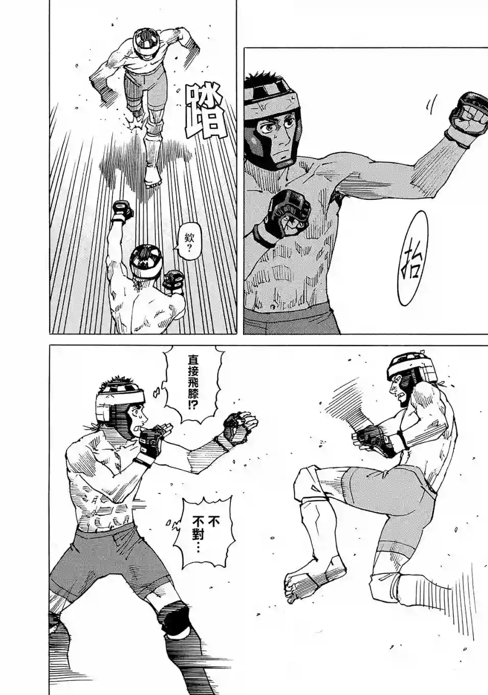 全能格斗士第126话