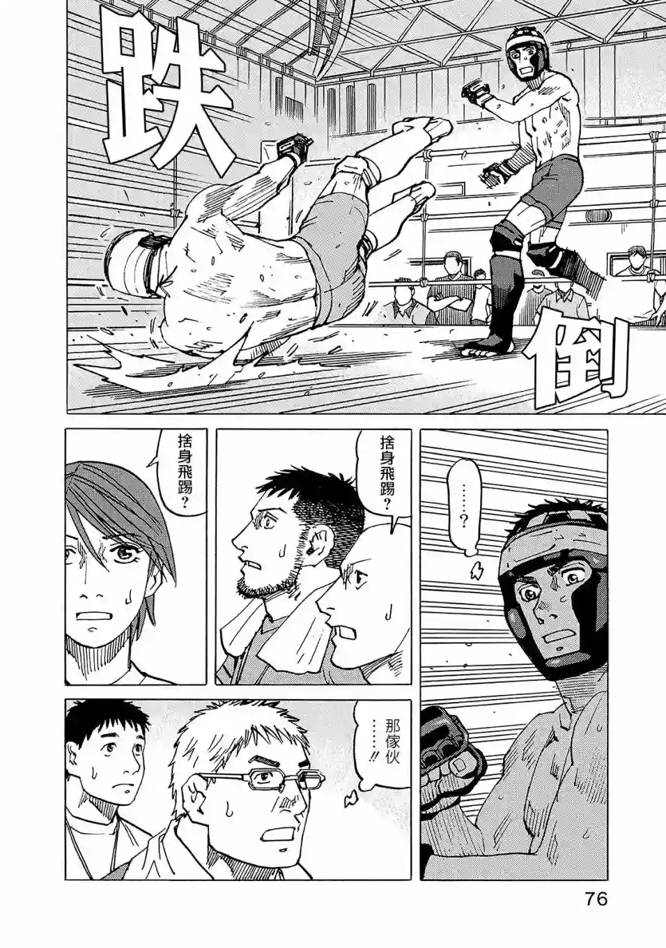 全能格斗士第126话