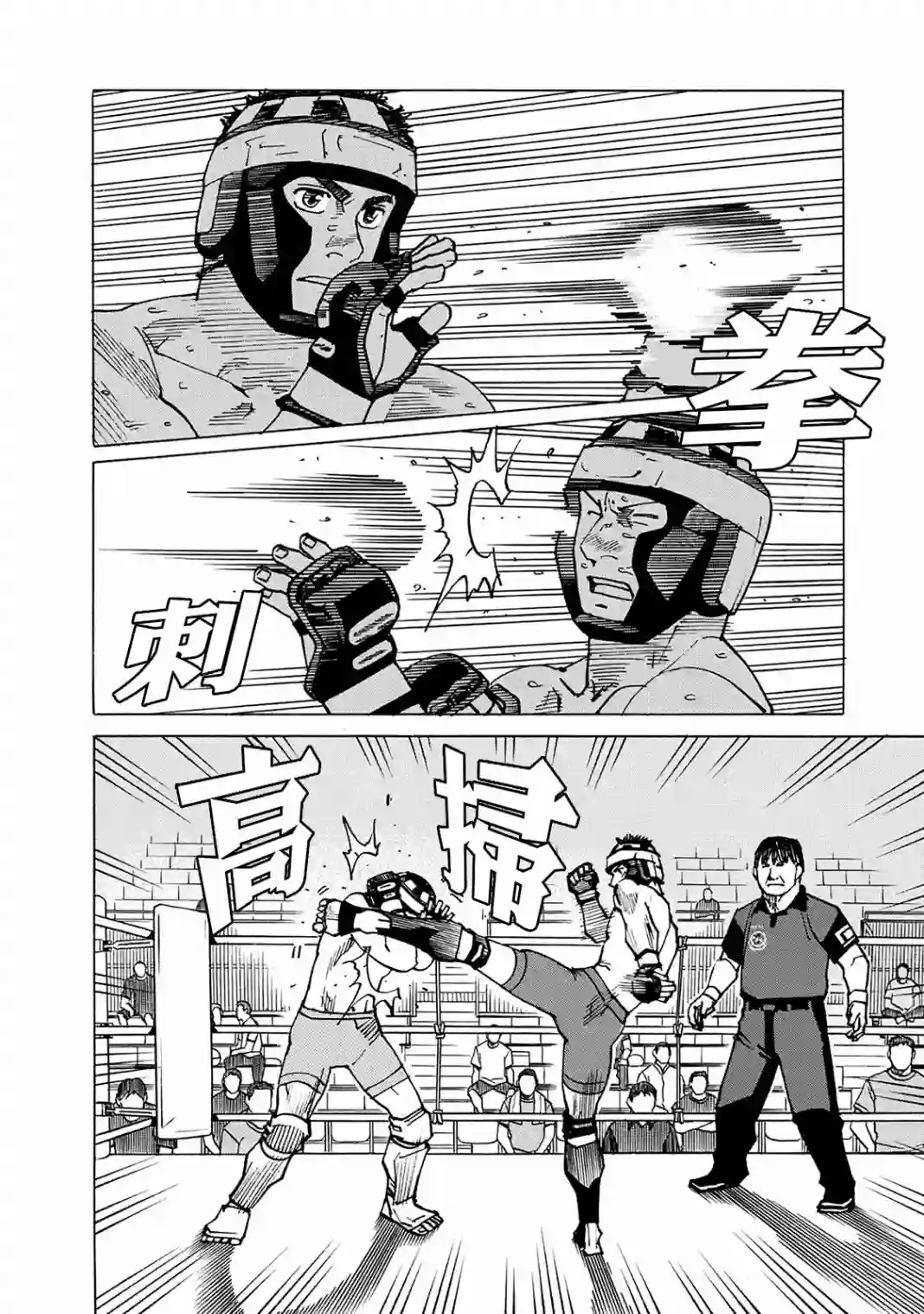 全能格斗士第127话