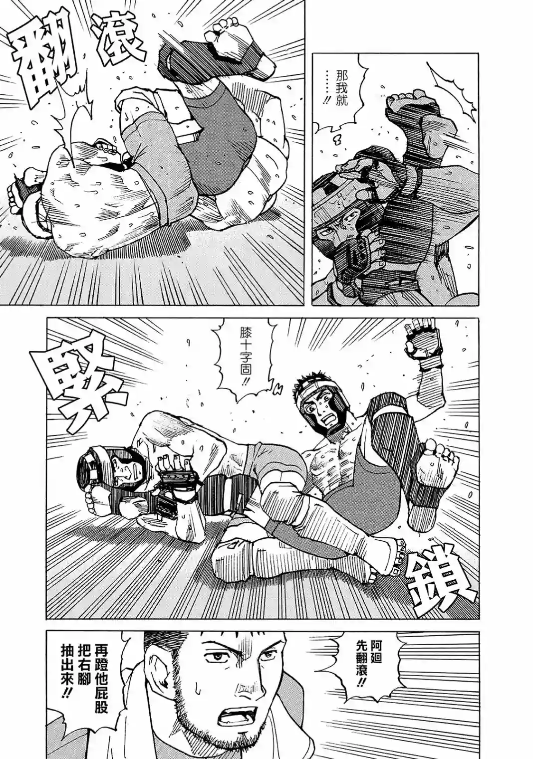 全能格斗士第127话