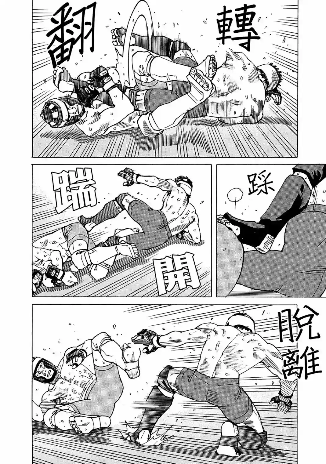 全能格斗士第127话